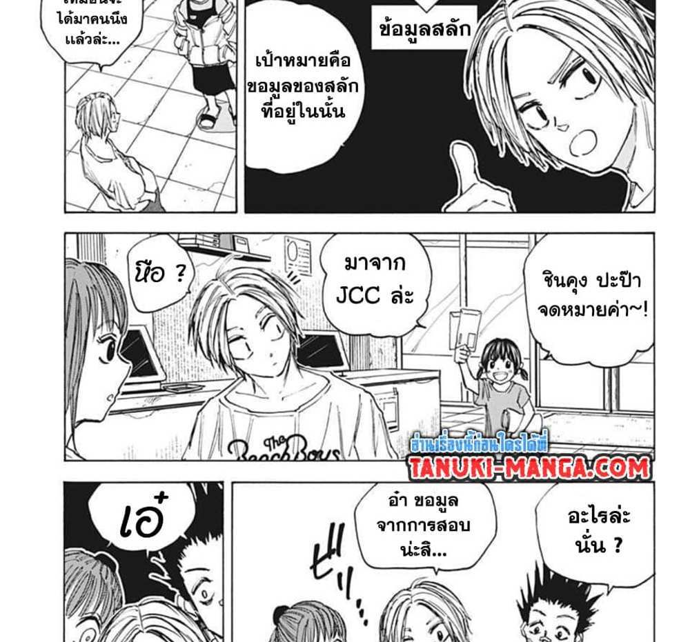 Sakamoto Days แปลไทย