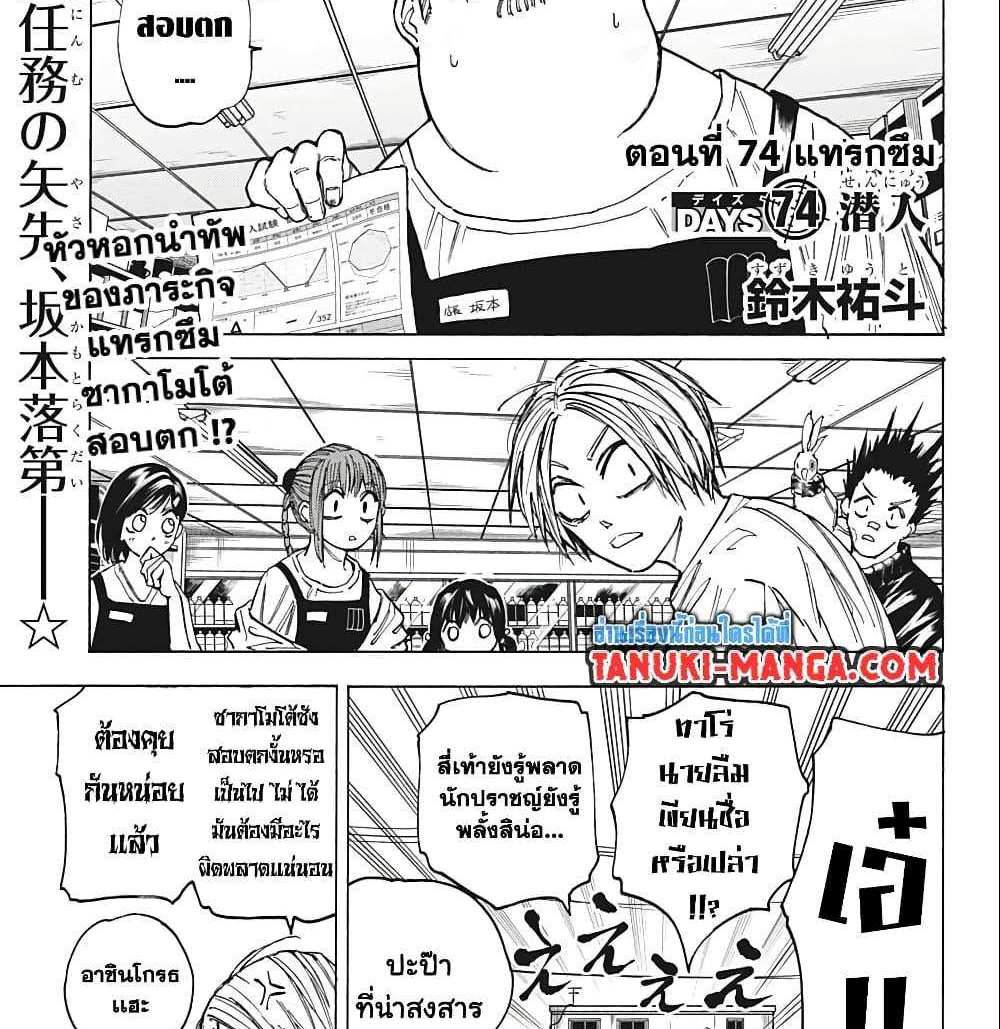 Sakamoto Days แปลไทย