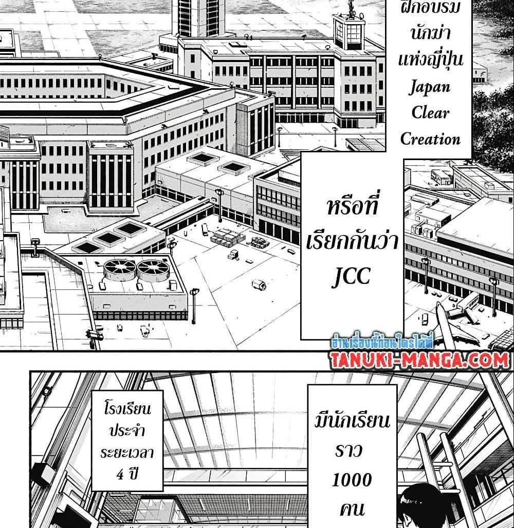 Sakamoto Days แปลไทย