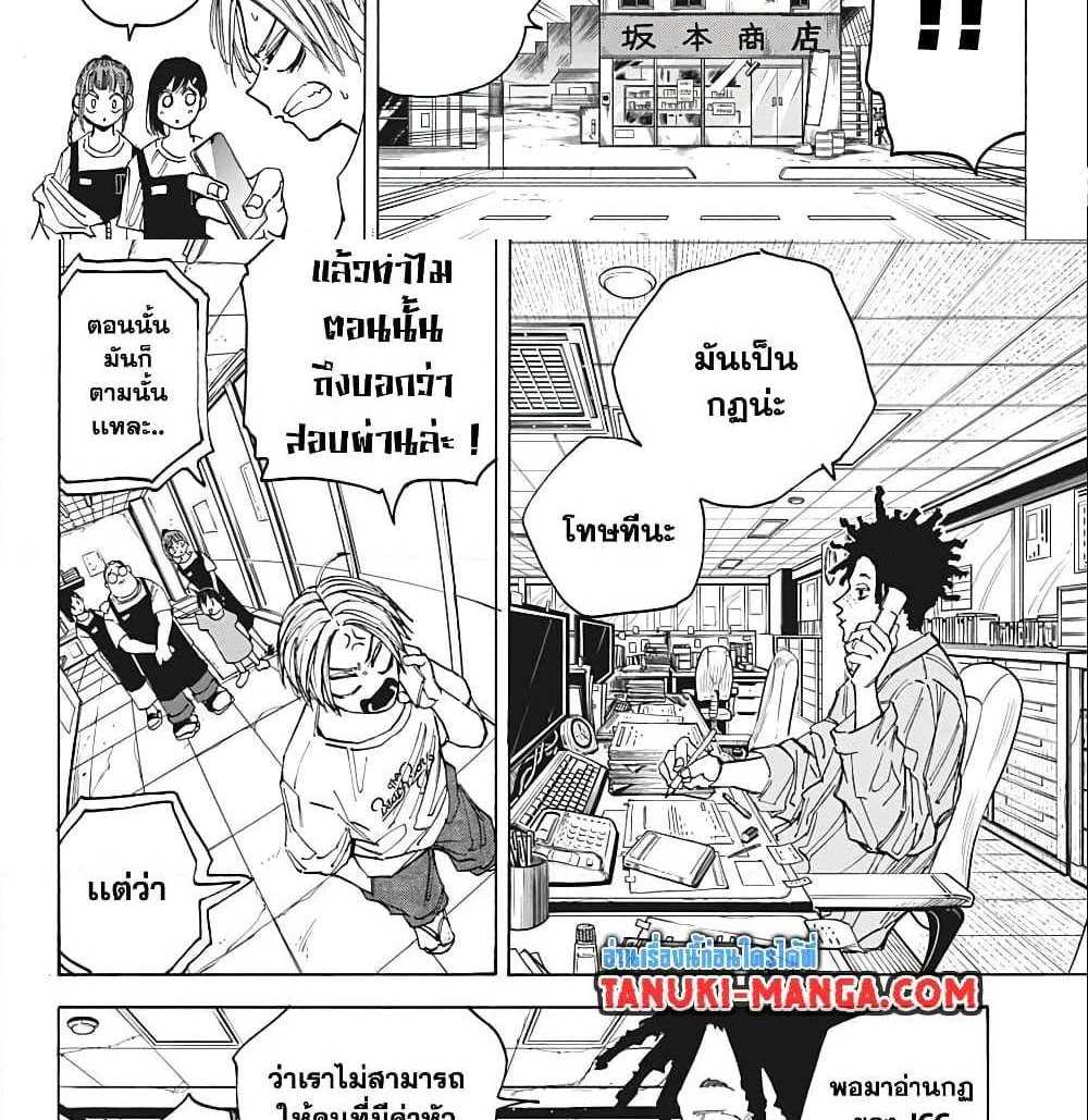 Sakamoto Days แปลไทย