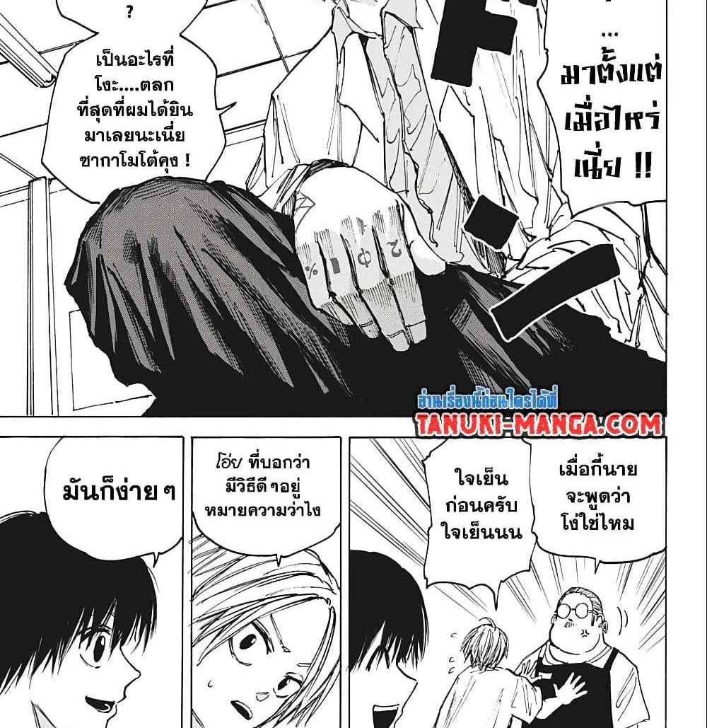 Sakamoto Days แปลไทย