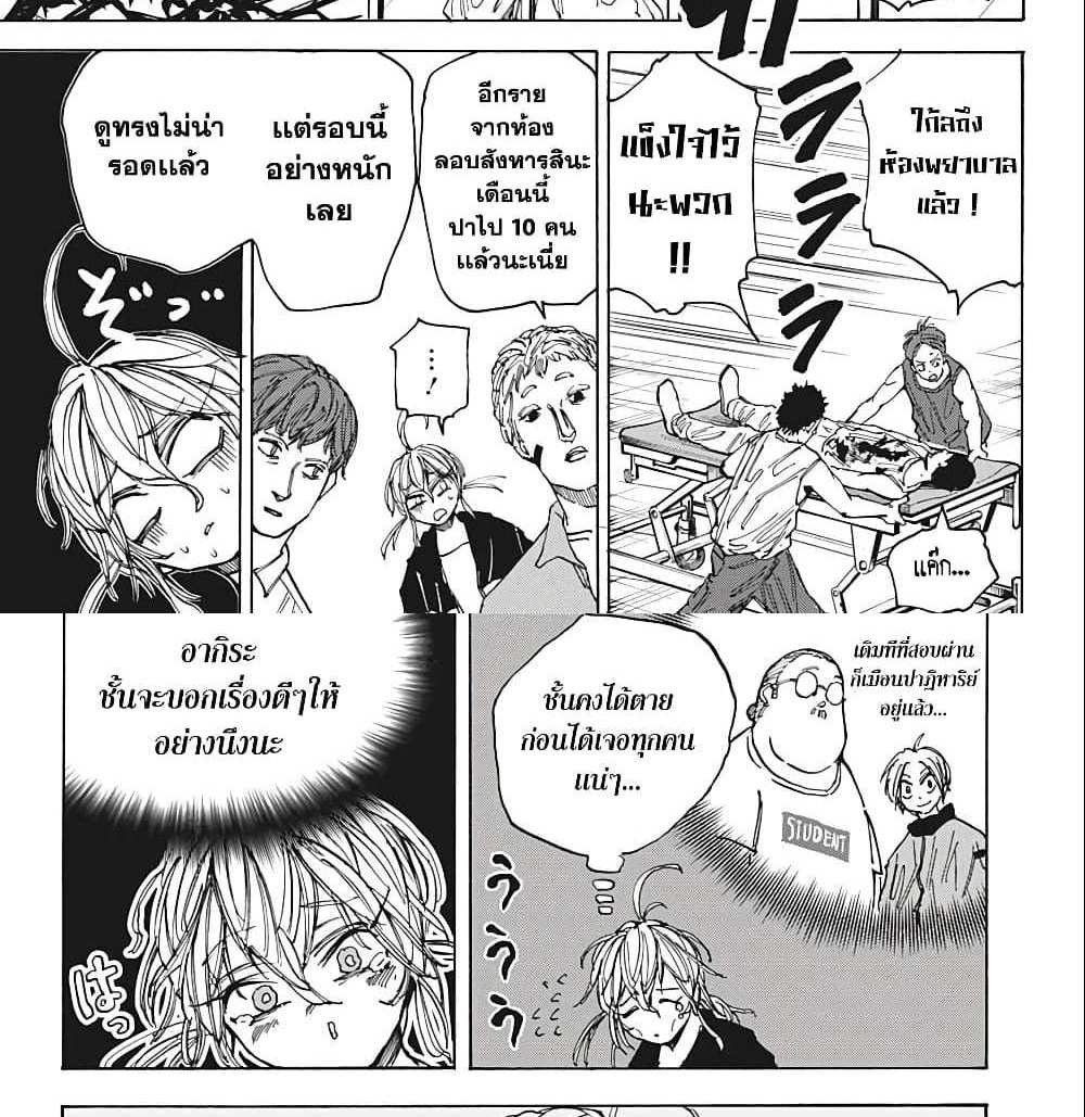 Sakamoto Days แปลไทย