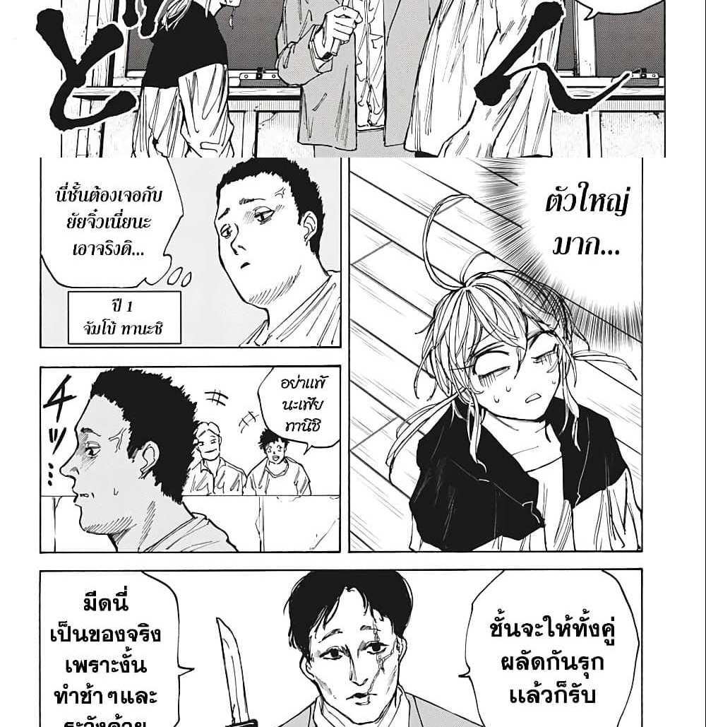 Sakamoto Days แปลไทย