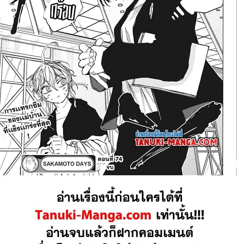 Sakamoto Days แปลไทย