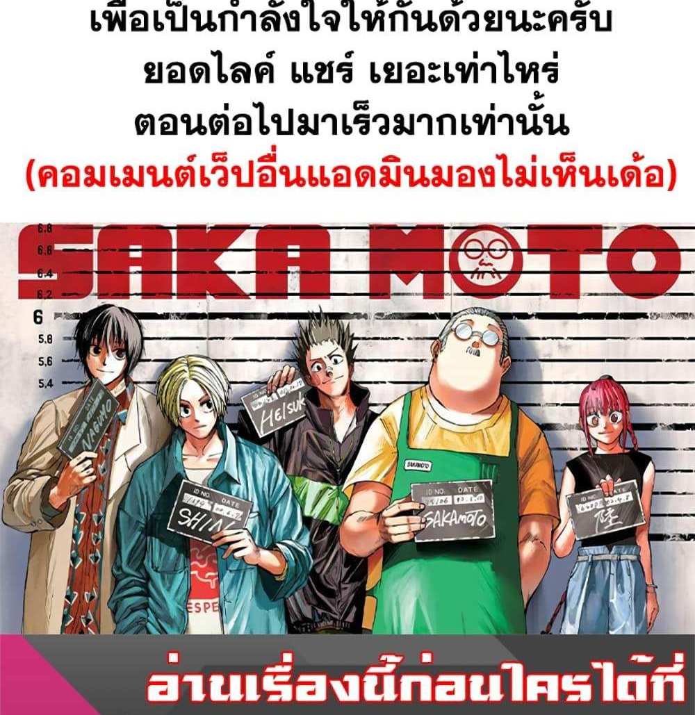 Sakamoto Days แปลไทย