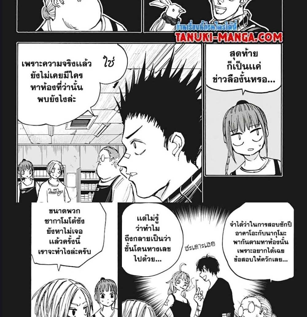 Sakamoto Days แปลไทย