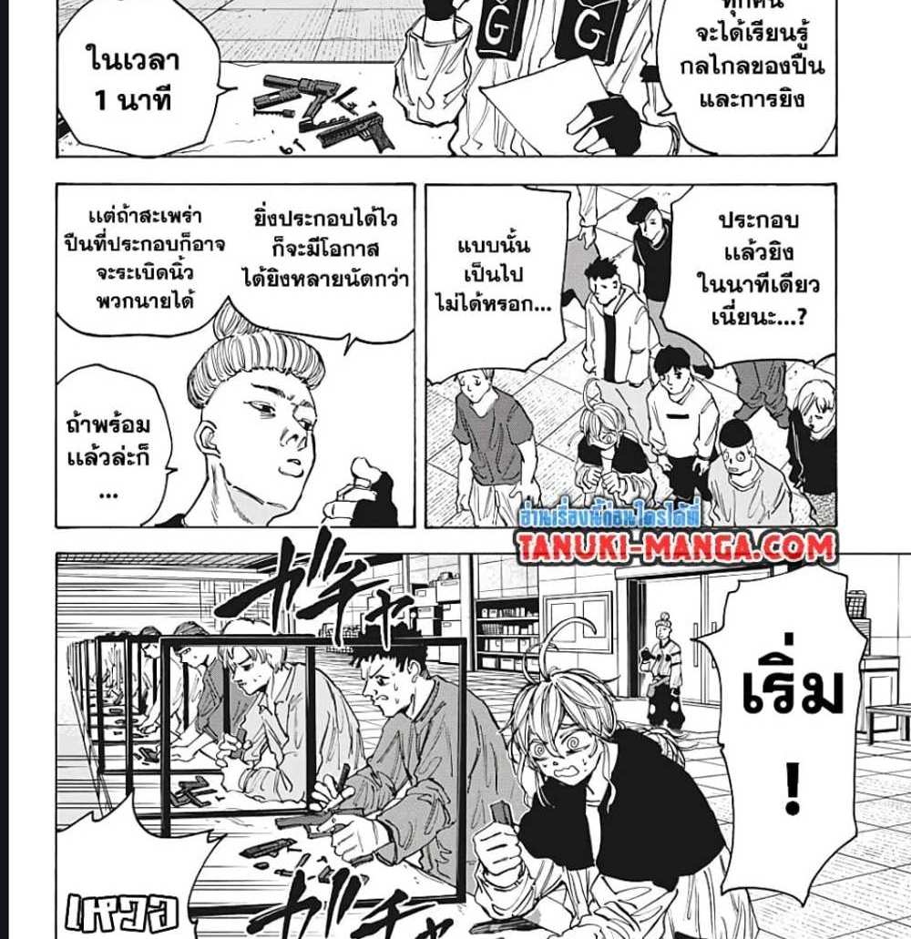 Sakamoto Days แปลไทย