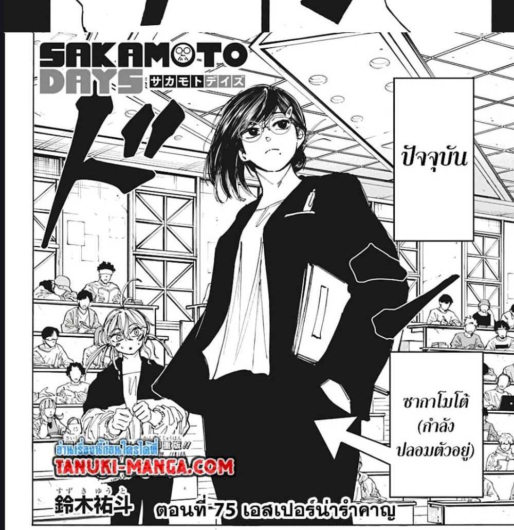 Sakamoto Days แปลไทย