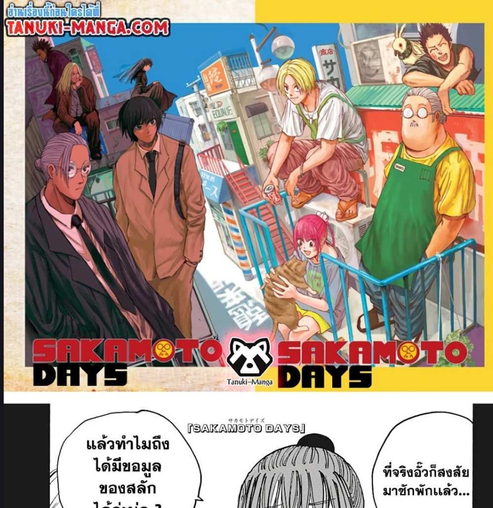 Sakamoto Days แปลไทย