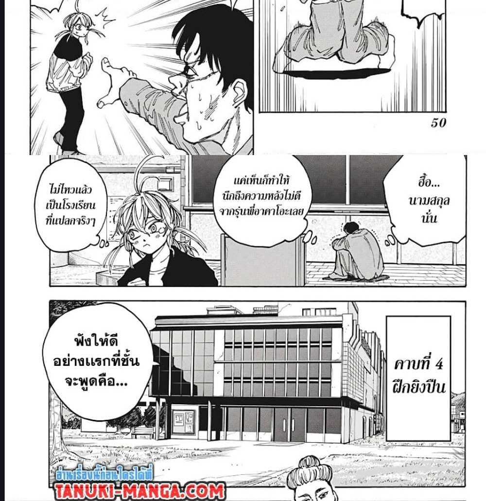 Sakamoto Days แปลไทย