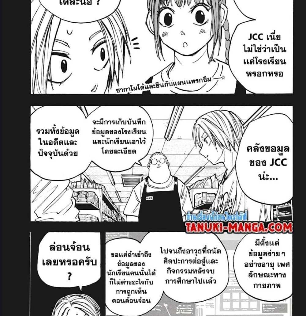 Sakamoto Days แปลไทย