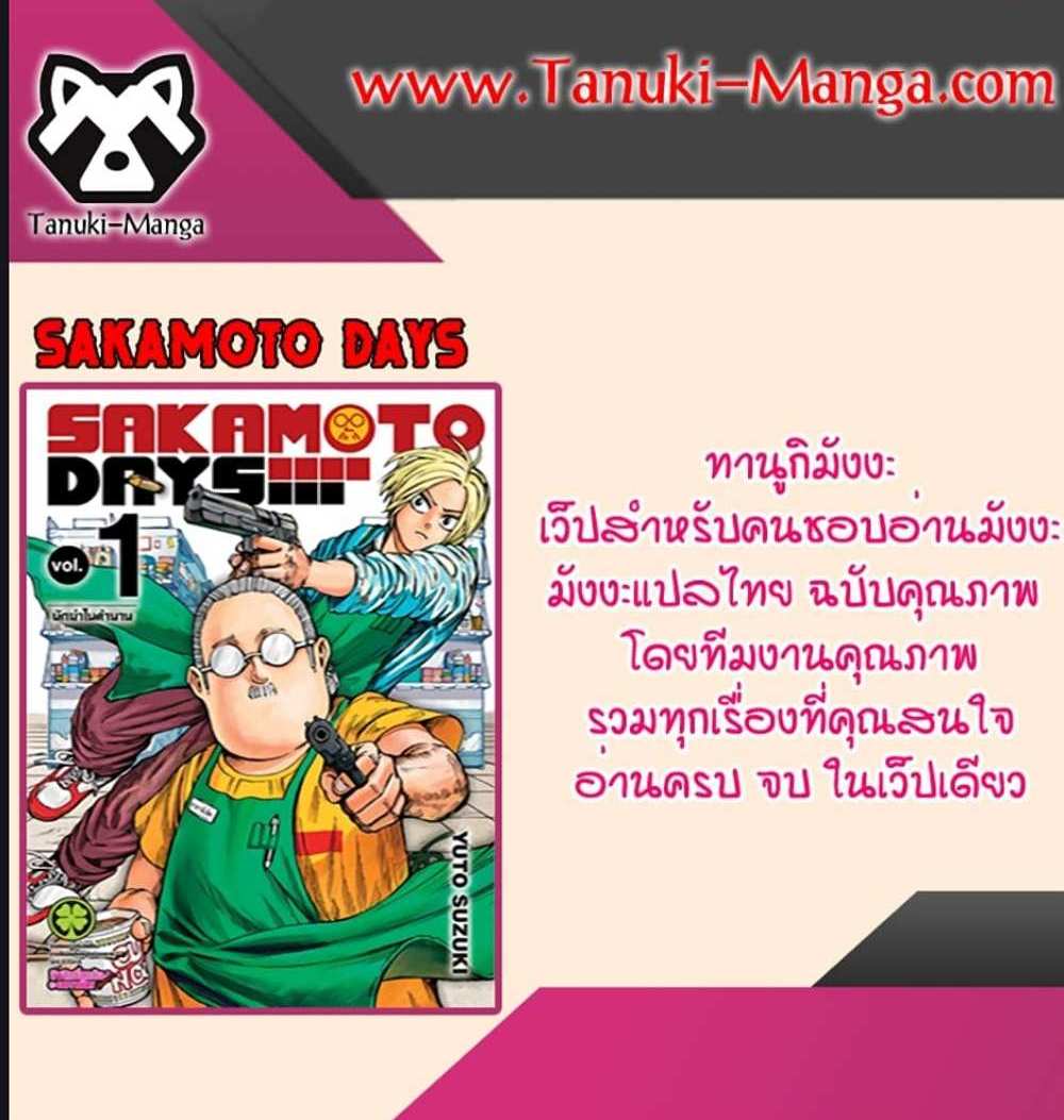 Sakamoto Days แปลไทย