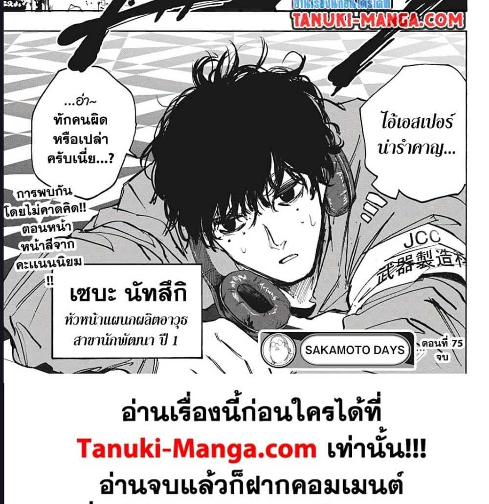 Sakamoto Days แปลไทย