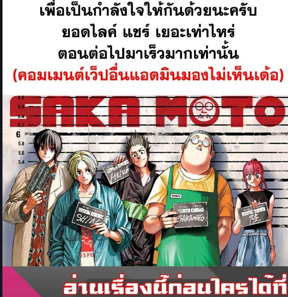 Sakamoto Days แปลไทย