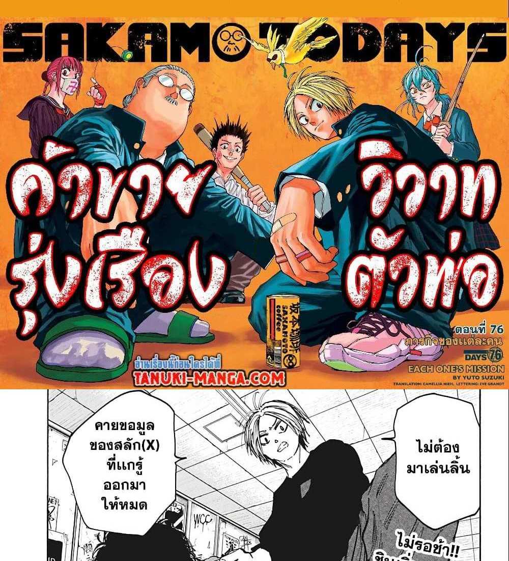 Sakamoto Days แปลไทย