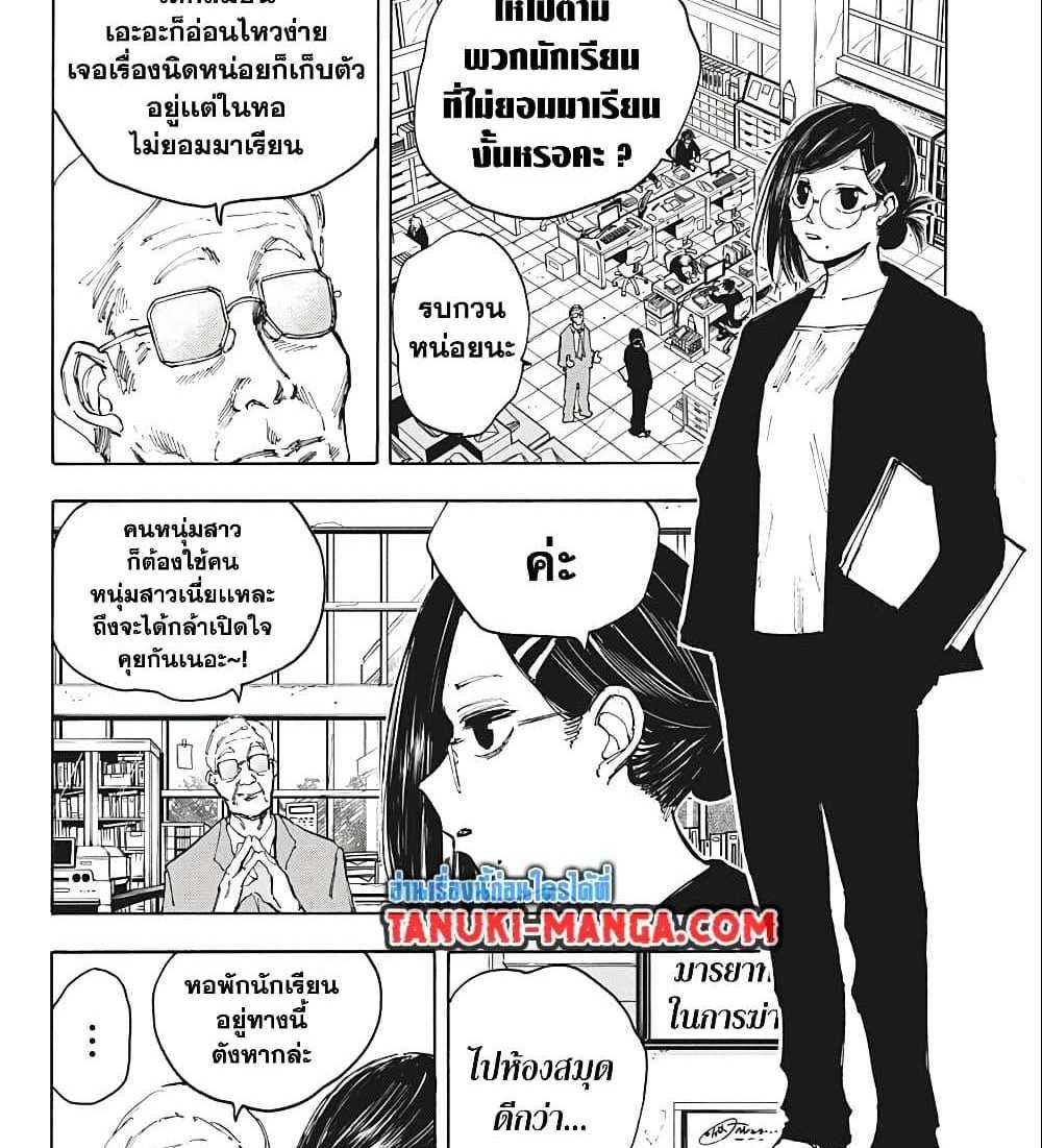 Sakamoto Days แปลไทย