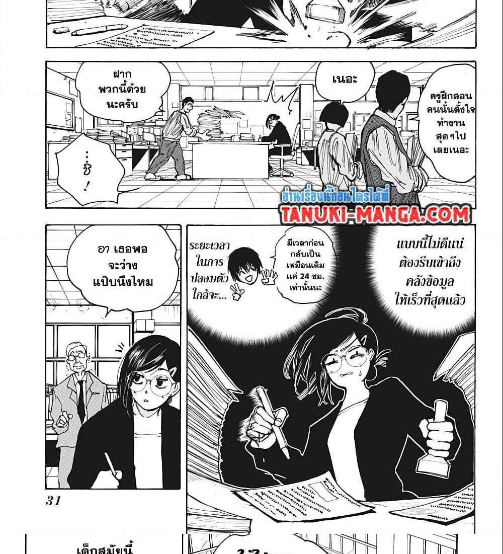 Sakamoto Days แปลไทย