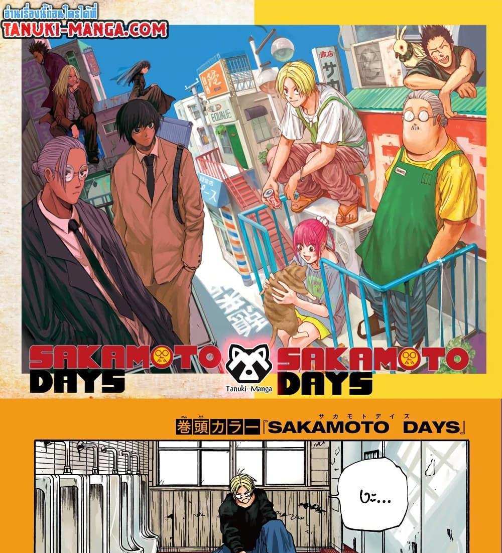 Sakamoto Days แปลไทย