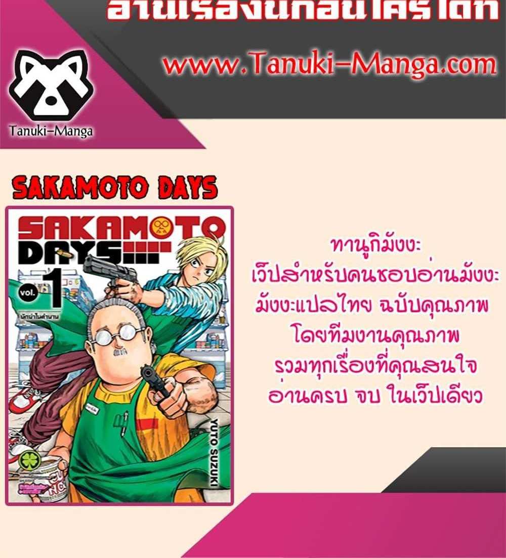 Sakamoto Days แปลไทย