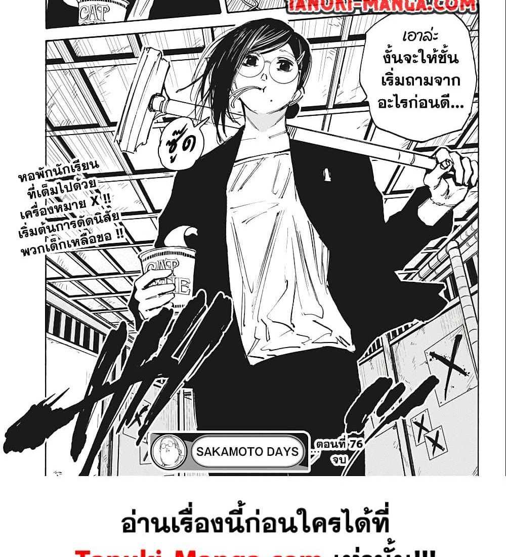 Sakamoto Days แปลไทย