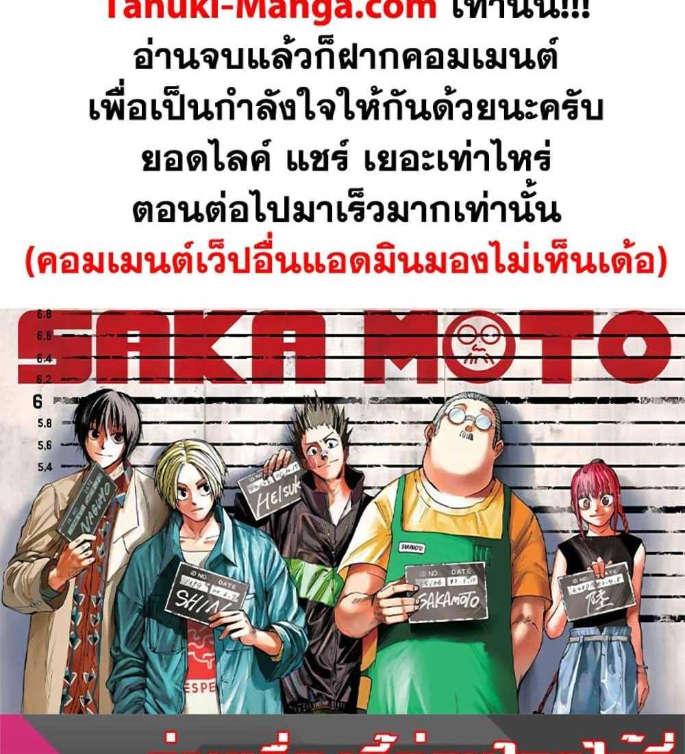 Sakamoto Days แปลไทย