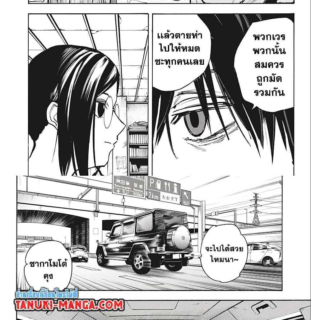 Sakamoto Days แปลไทย