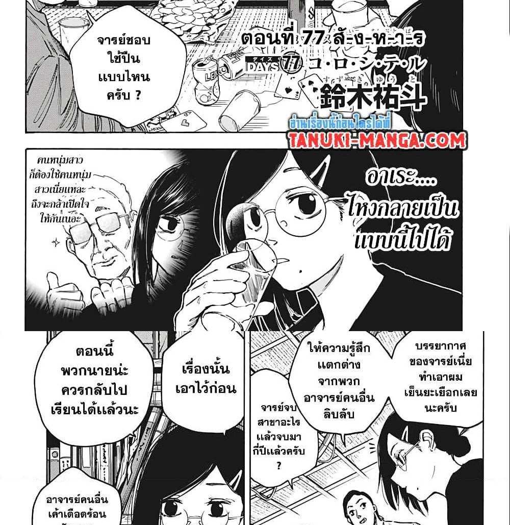 Sakamoto Days แปลไทย