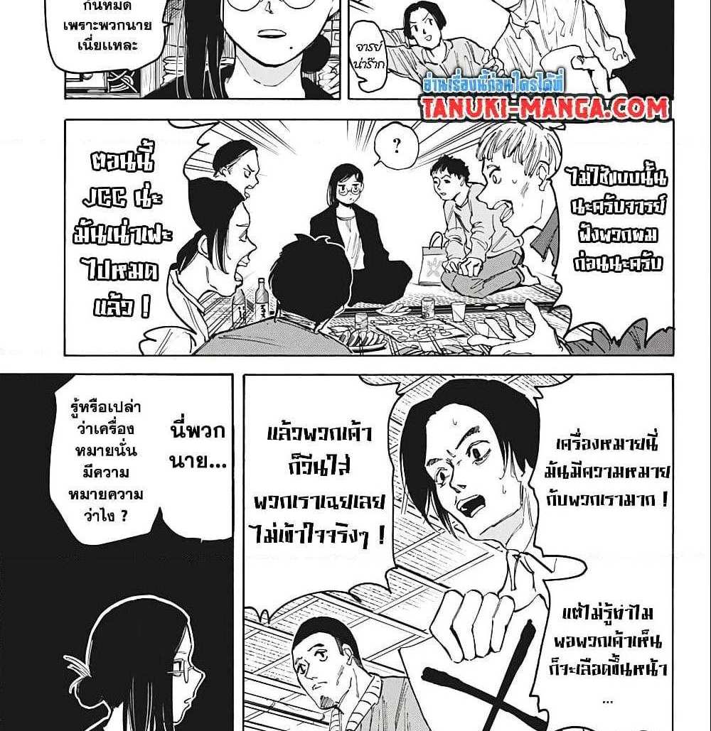 Sakamoto Days แปลไทย