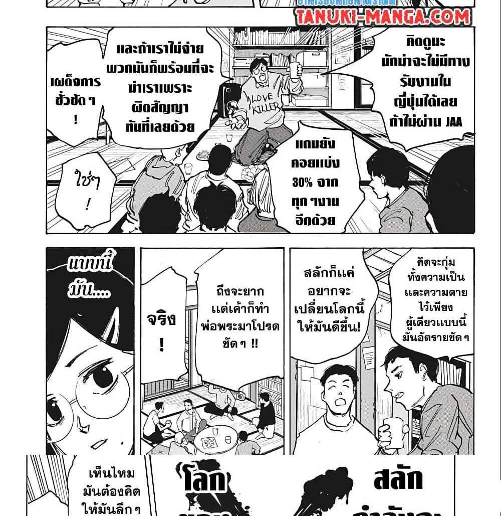 Sakamoto Days แปลไทย