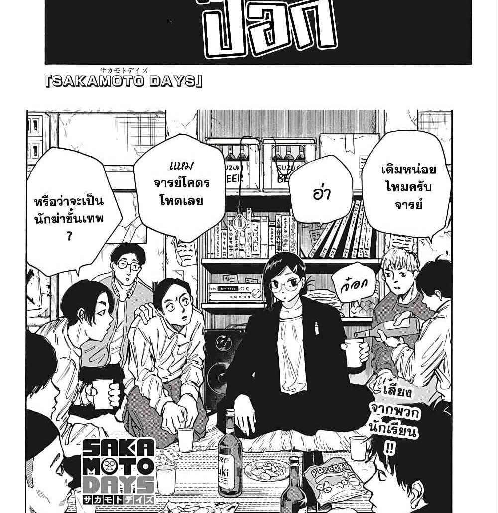 Sakamoto Days แปลไทย