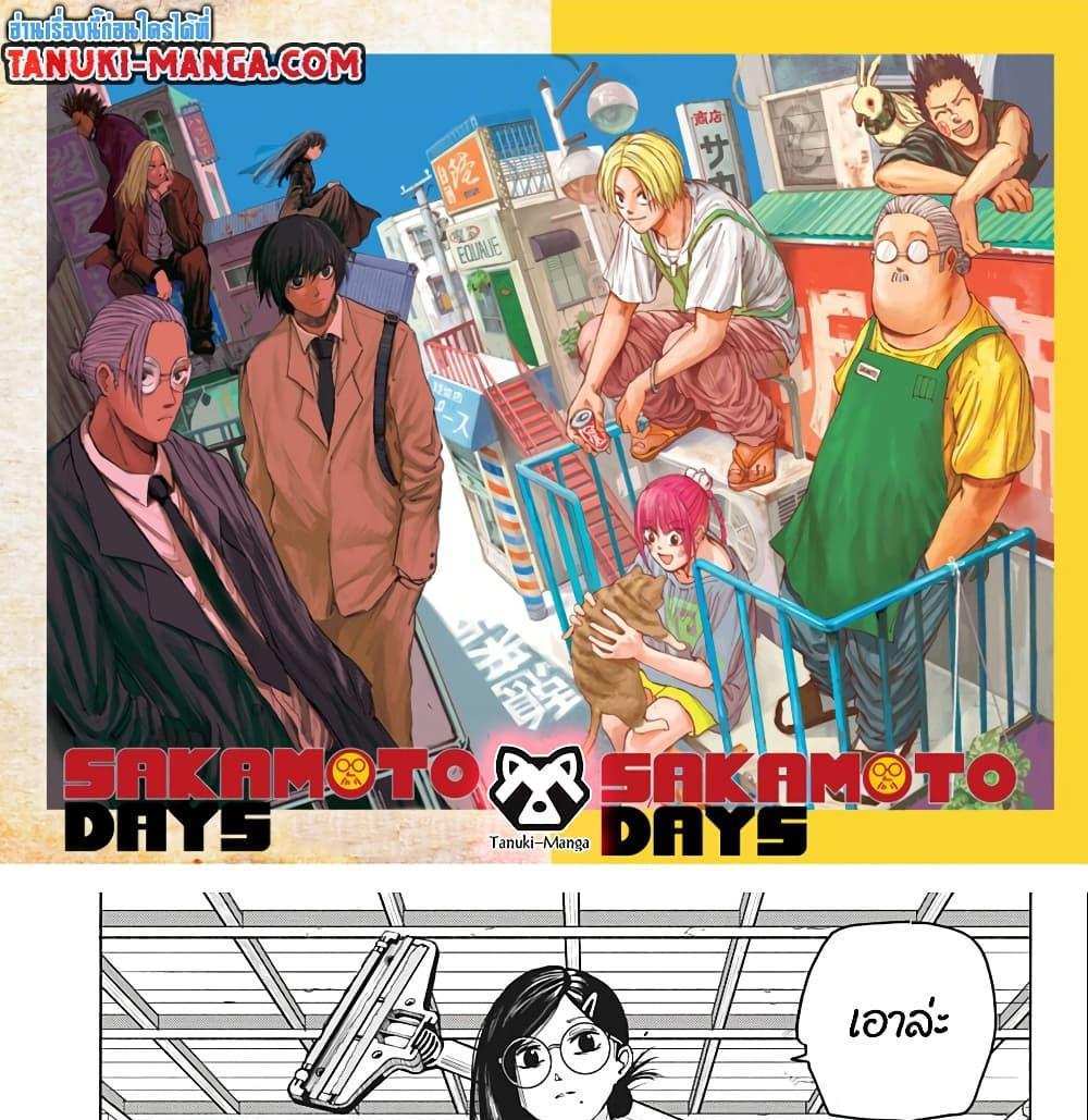 Sakamoto Days แปลไทย