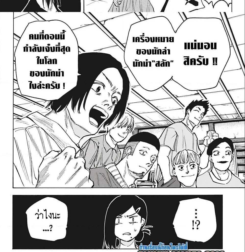 Sakamoto Days แปลไทย