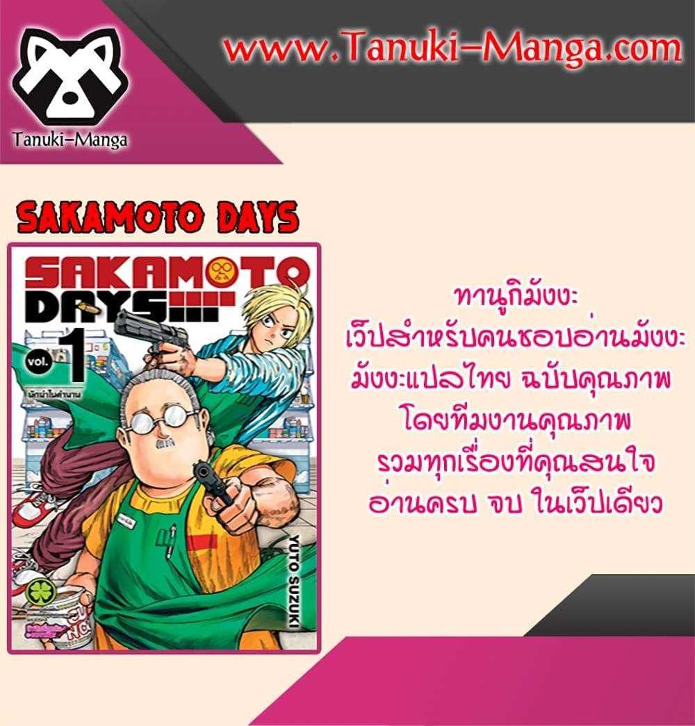 Sakamoto Days แปลไทย