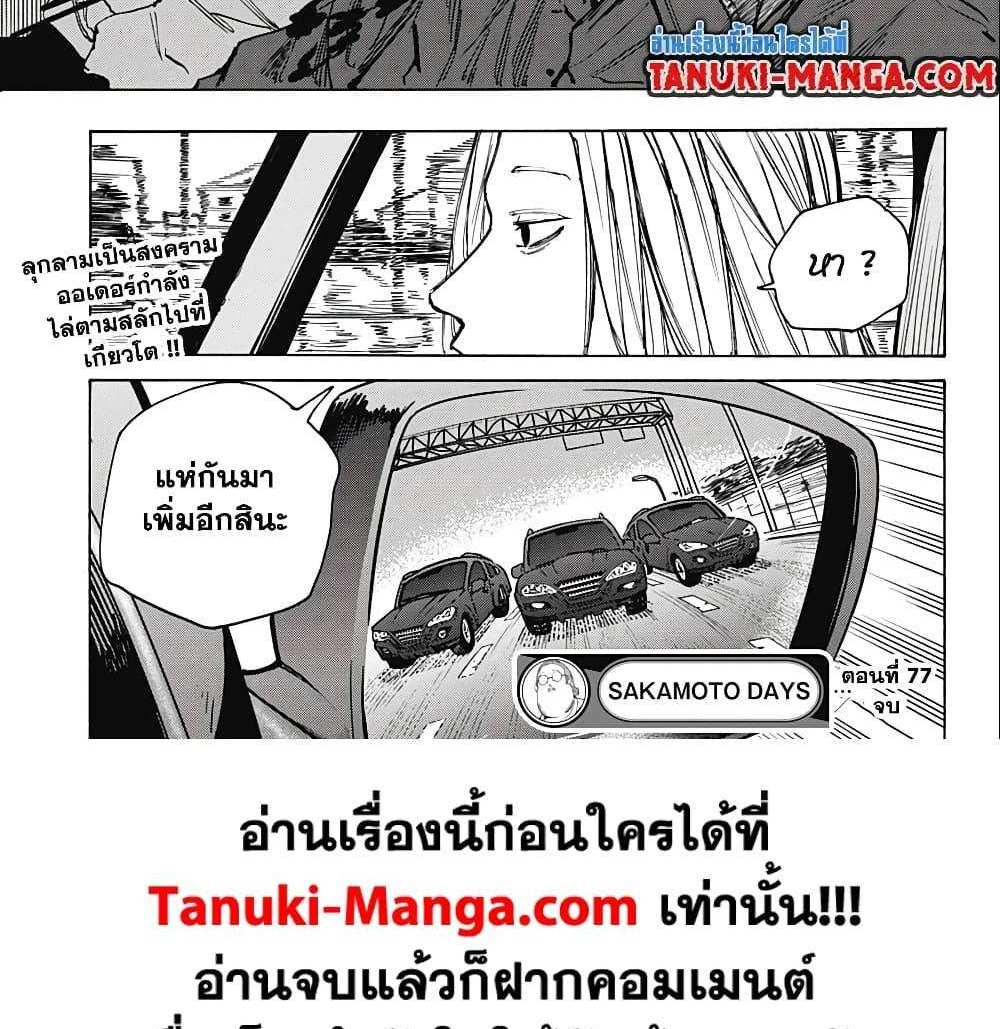 Sakamoto Days แปลไทย