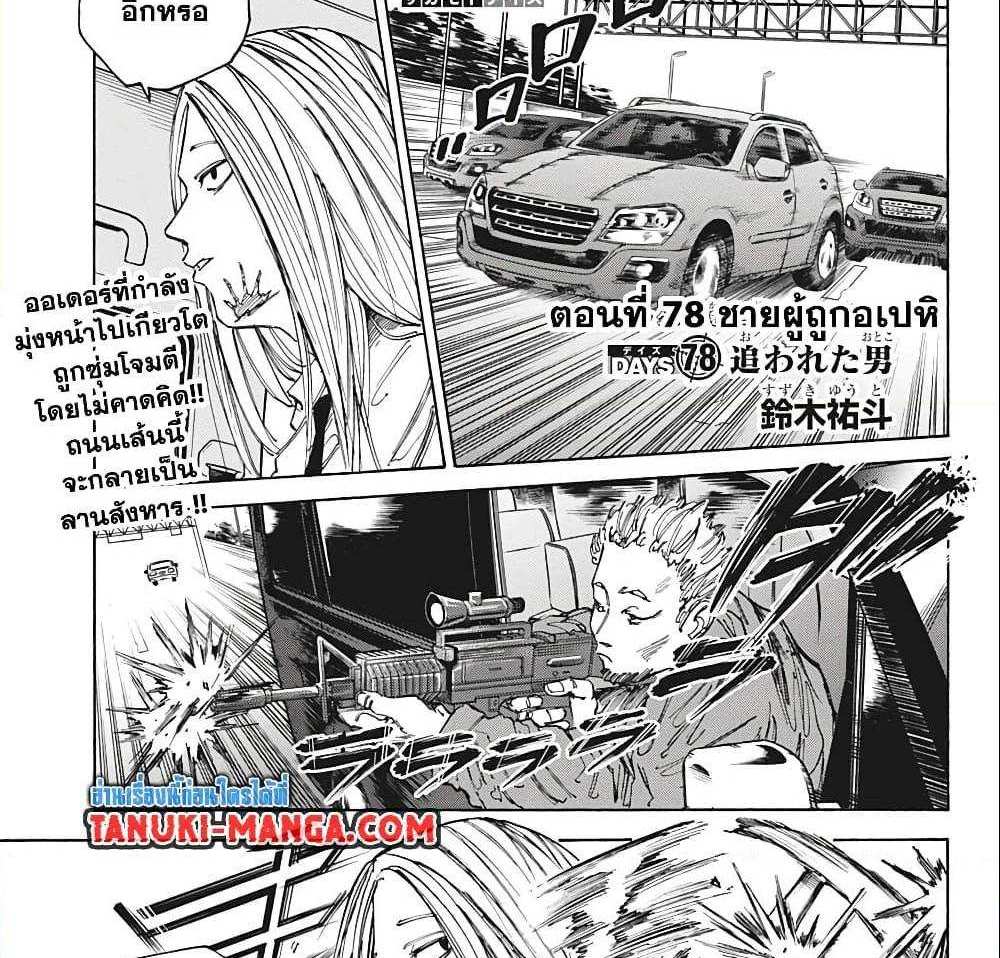 Sakamoto Days แปลไทย