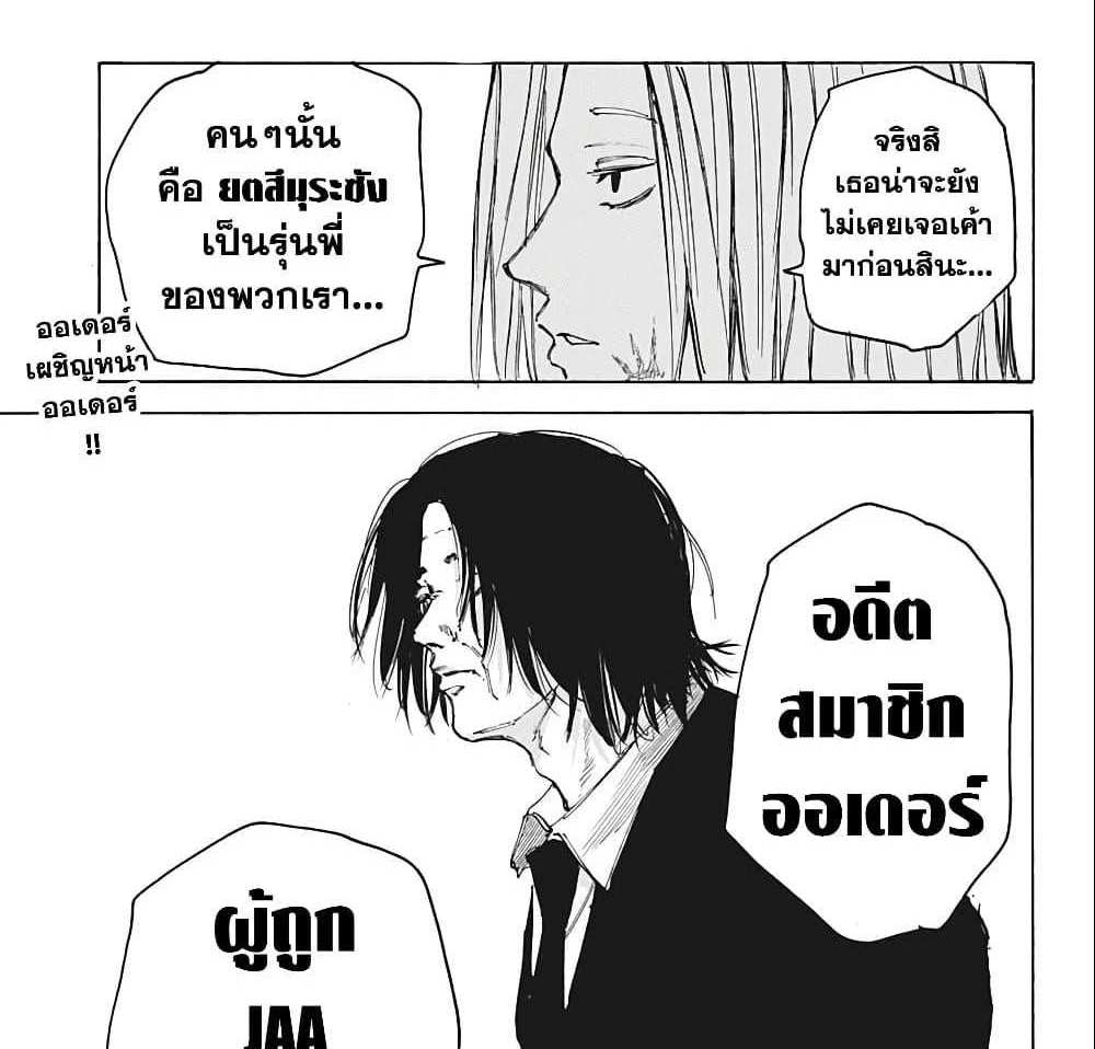 Sakamoto Days แปลไทย