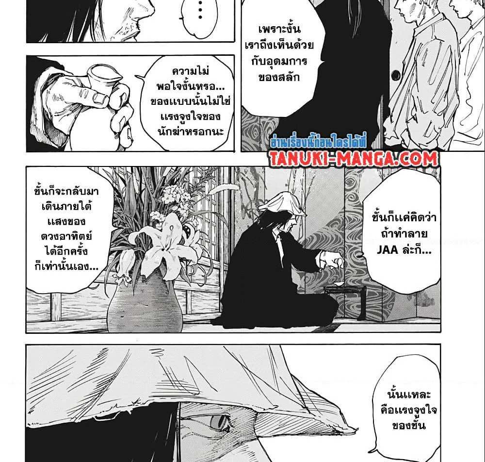 Sakamoto Days แปลไทย