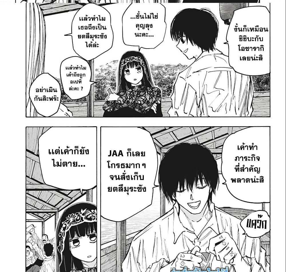 Sakamoto Days แปลไทย