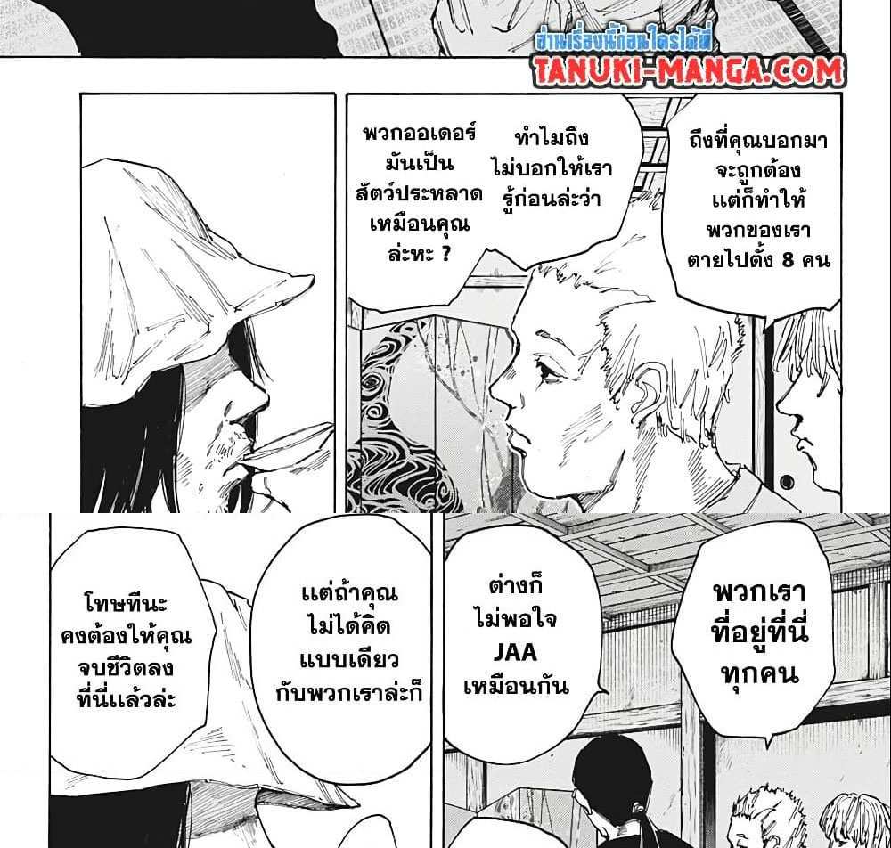 Sakamoto Days แปลไทย