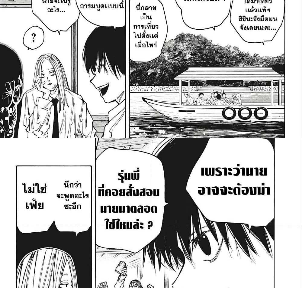 Sakamoto Days แปลไทย