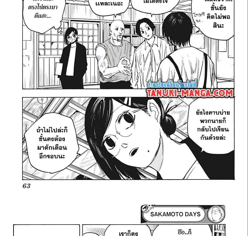 Sakamoto Days แปลไทย