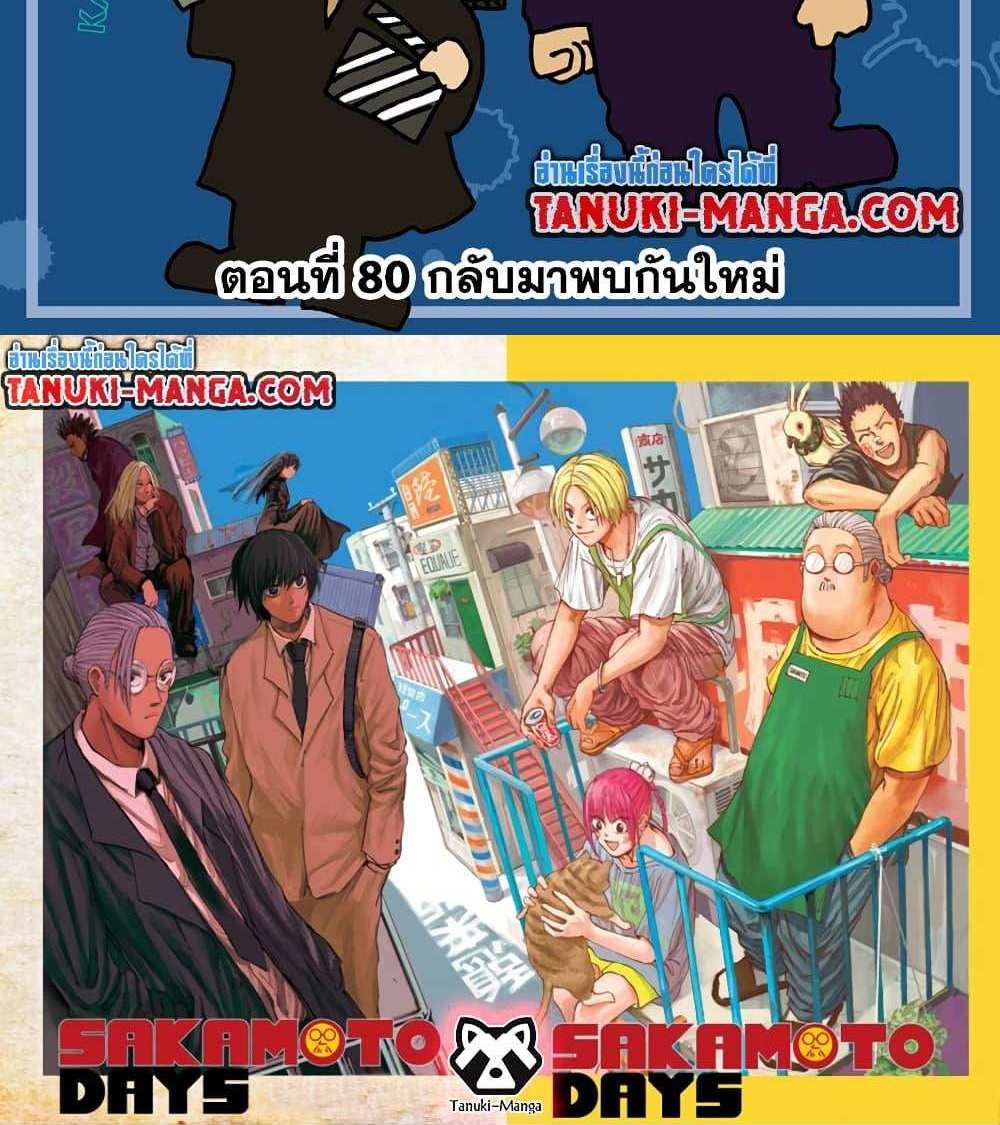 Sakamoto Days แปลไทย