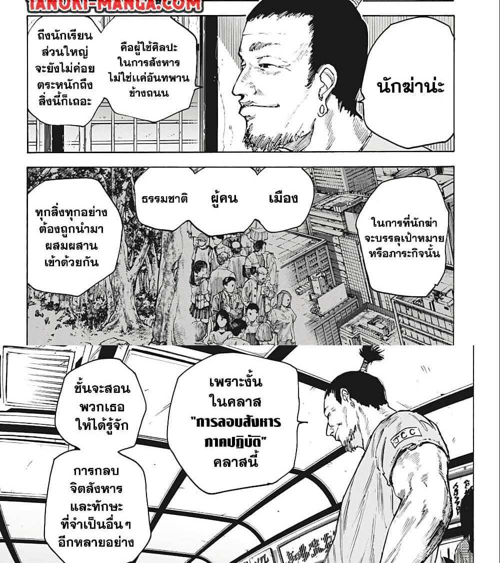 Sakamoto Days แปลไทย