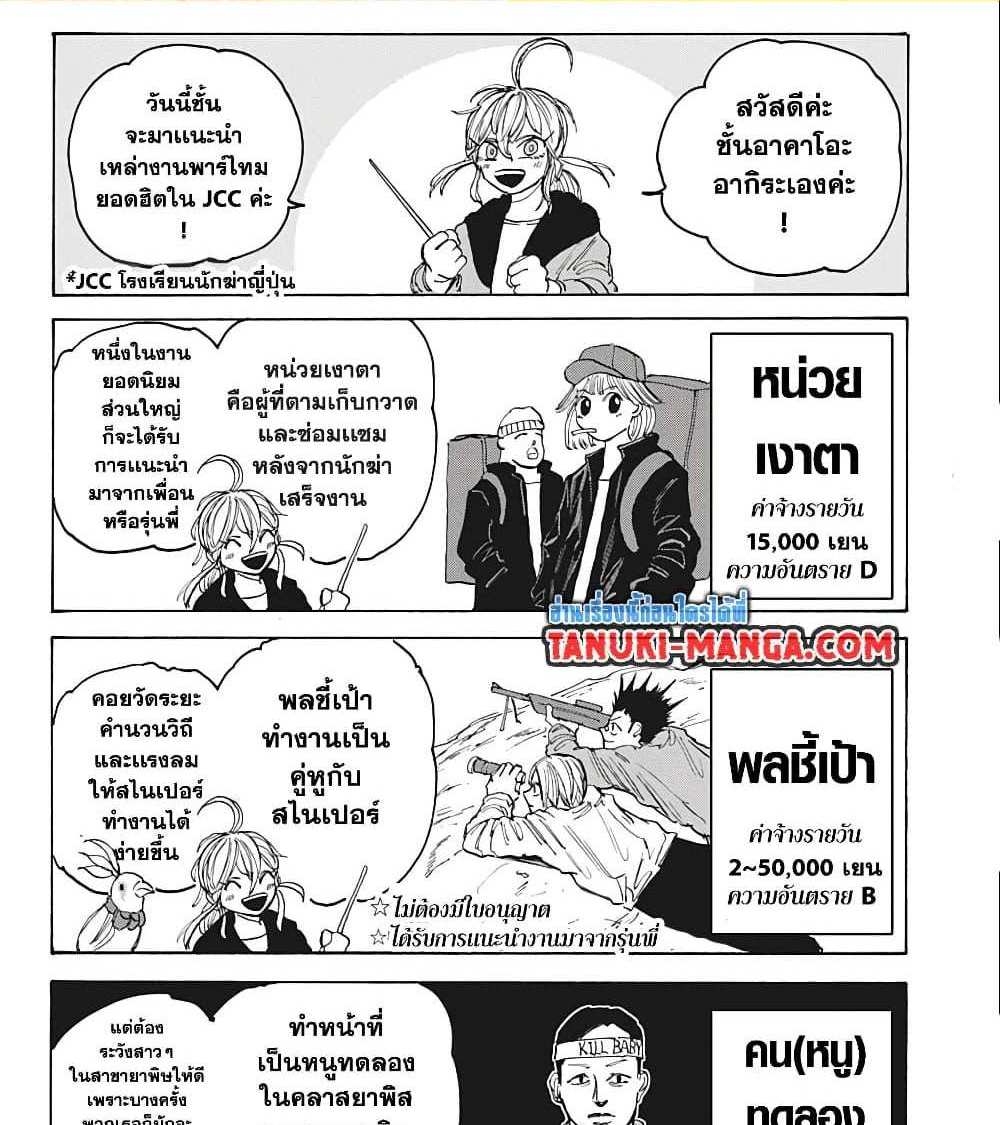 Sakamoto Days แปลไทย