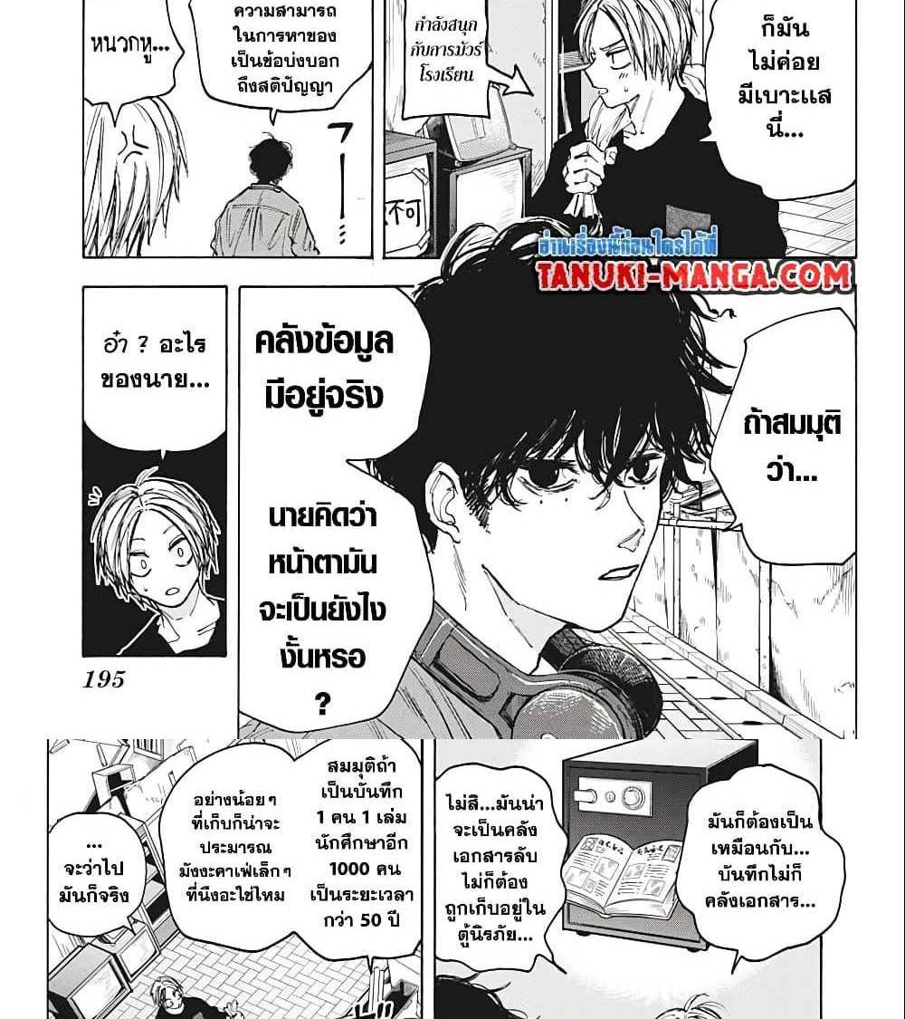 Sakamoto Days แปลไทย