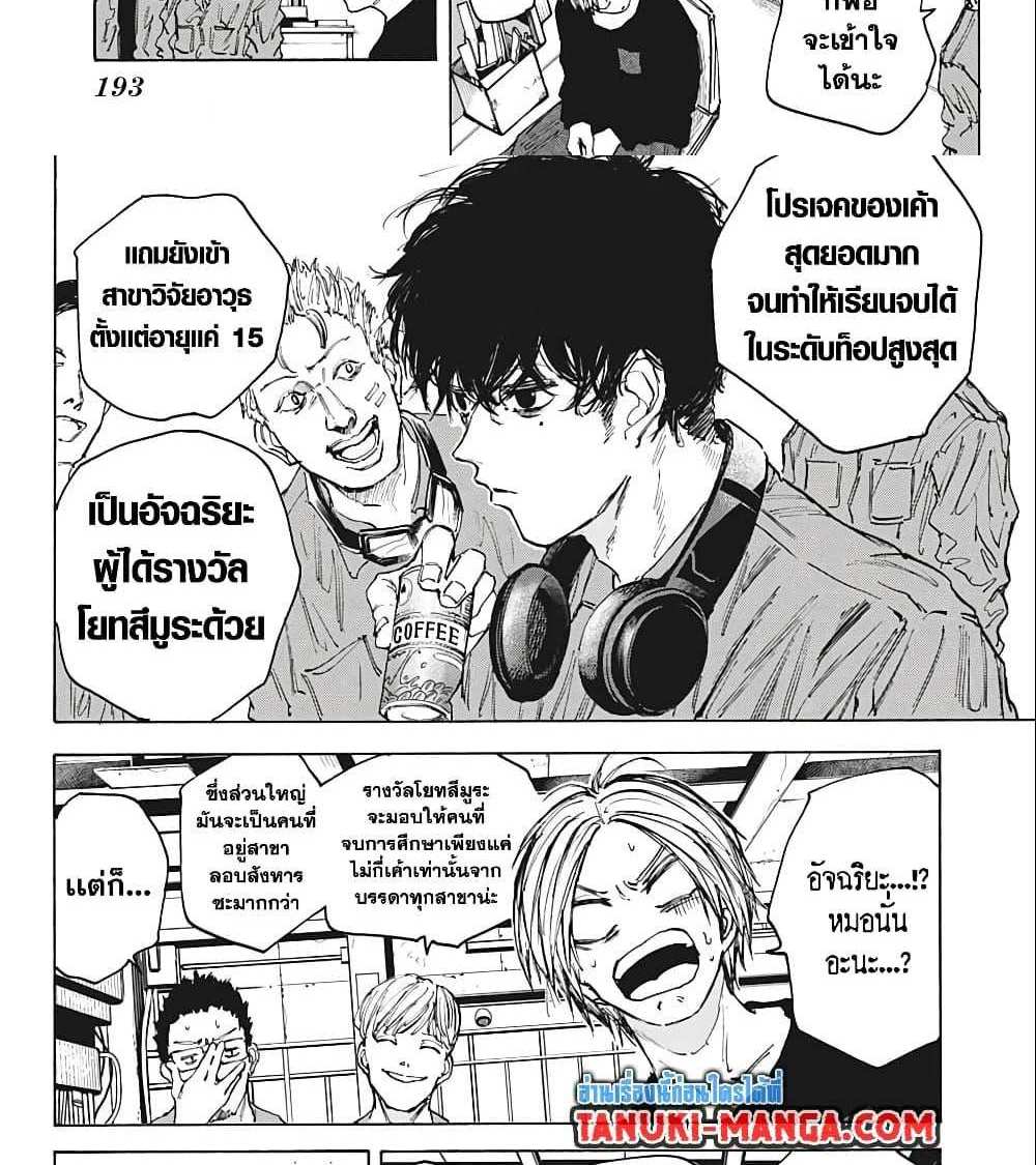 Sakamoto Days แปลไทย