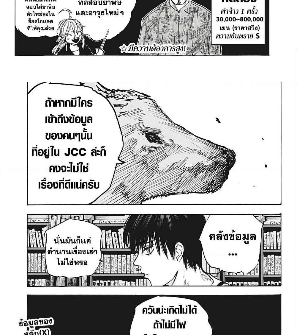 Sakamoto Days แปลไทย