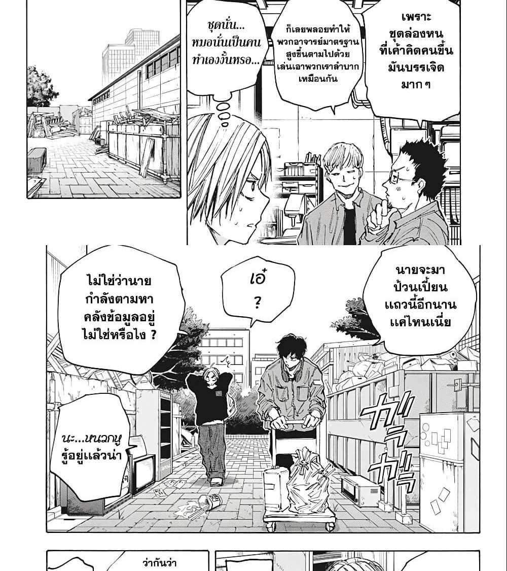 Sakamoto Days แปลไทย