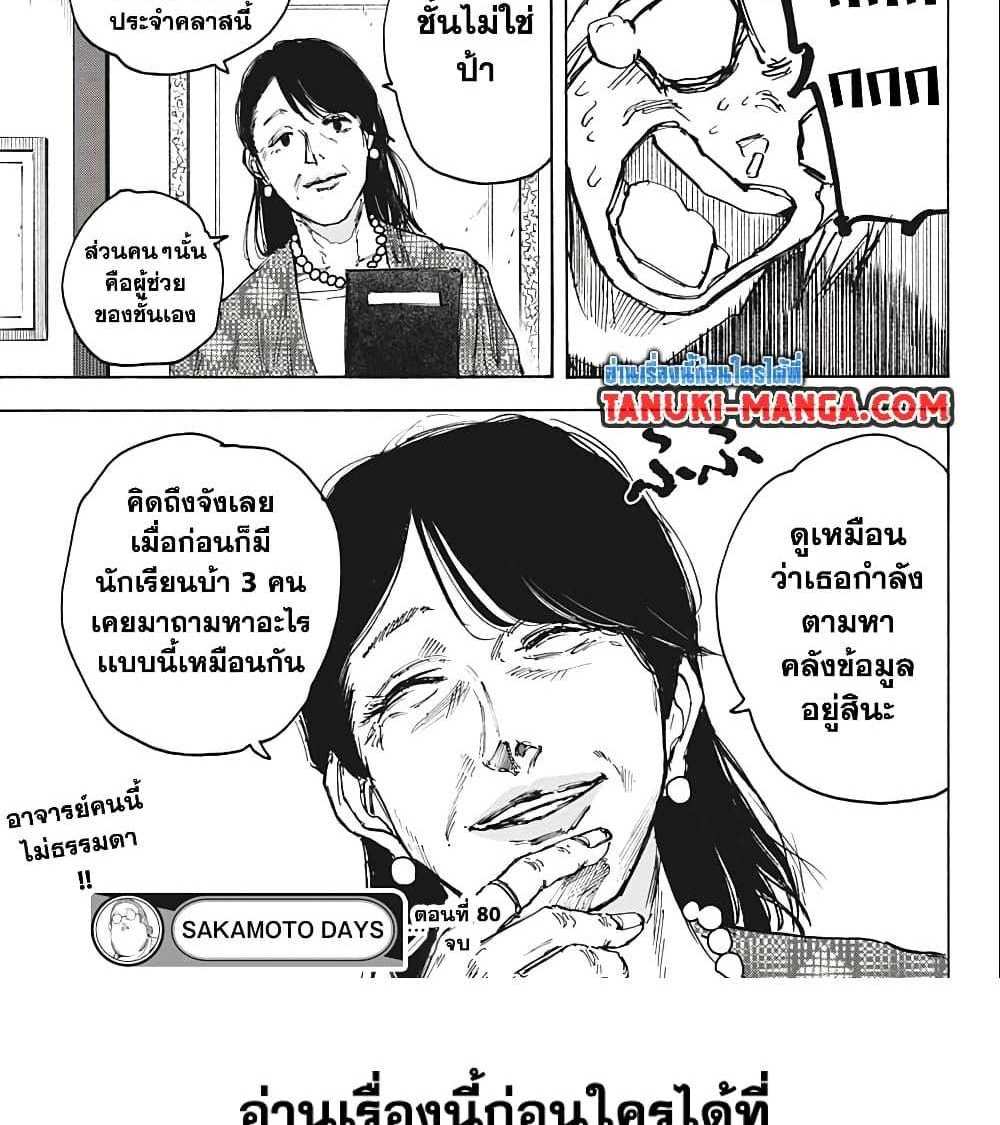 Sakamoto Days แปลไทย