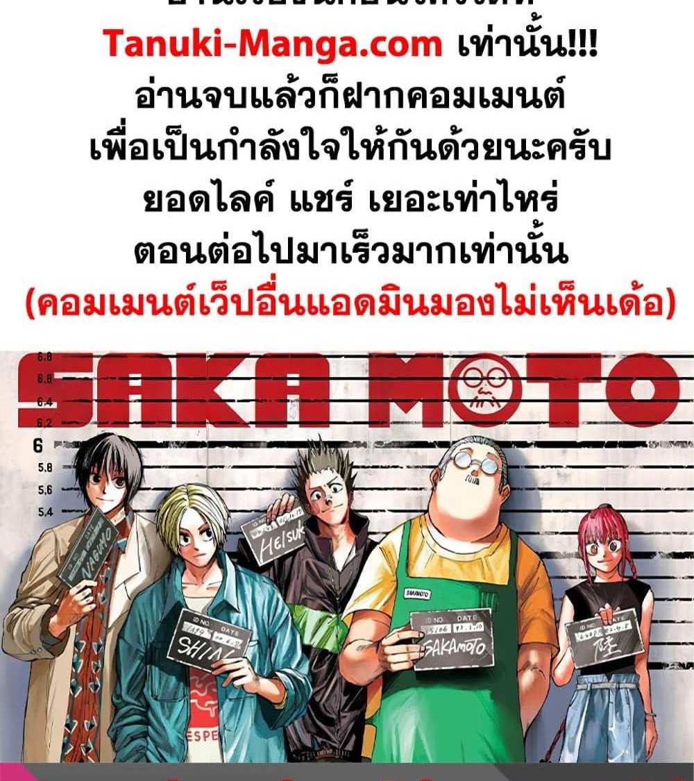 Sakamoto Days แปลไทย